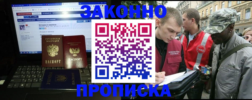 прописка законно в Ингушетии