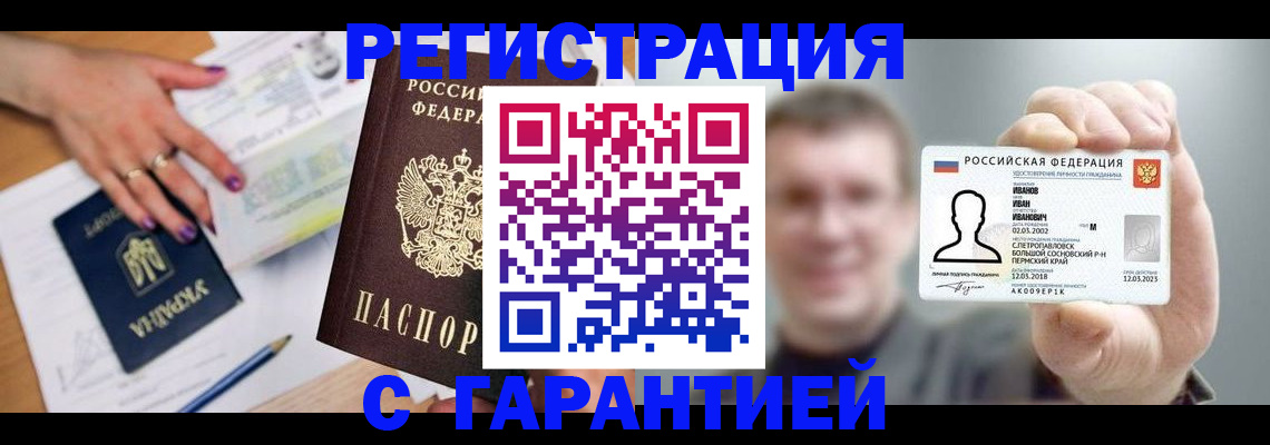 прописка для кредита в Ингушетии